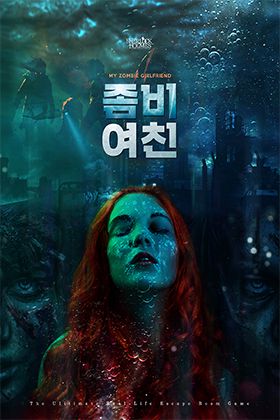 좀비여친 포스터