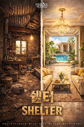 쉘터 포스터