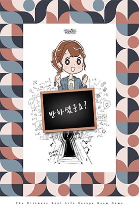반하셨군요? 포스터