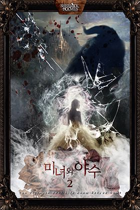 미녀와야수2 포스터