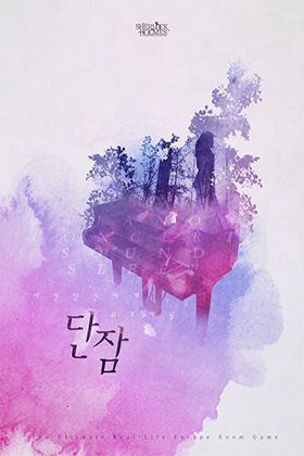 단잠 포스터
