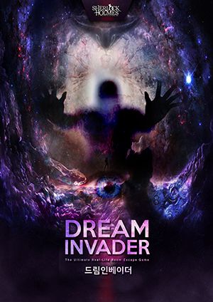 드림 인베이더(대학로ver) 포스터