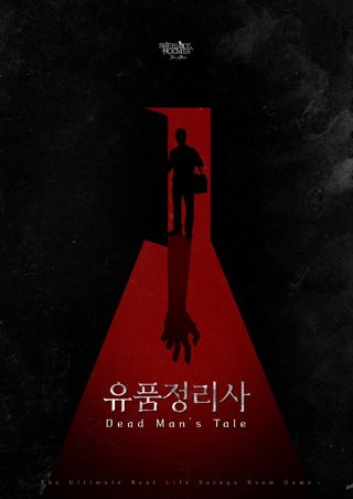 [프리미엄]유품정리사(90분) 포스터