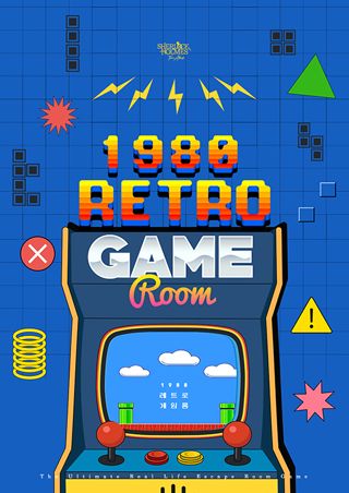 1980 레트로게임룸 포스터