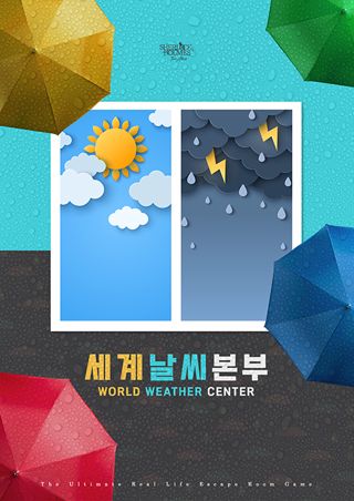 세계날씨본부 포스터