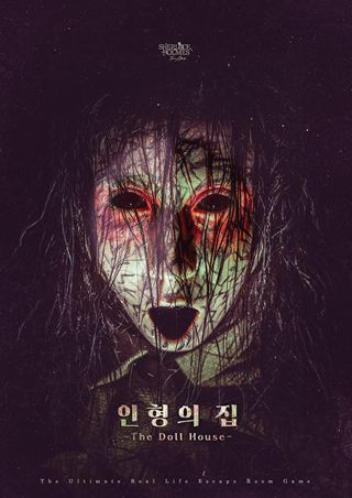 인형의집 포스터