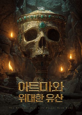 [프리미엄]아트마와 위대한 유산(70분) 포스터