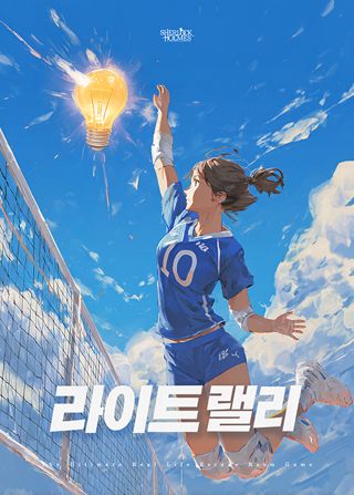 라이트랠리 포스터