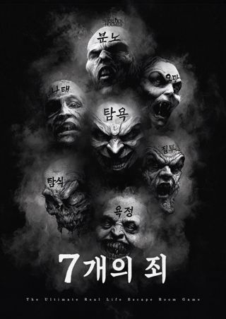 7개의죄 포스터