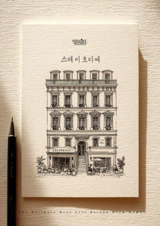 스테이호디에 포스터