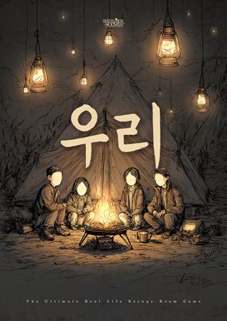 우리 포스터