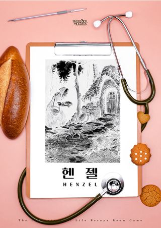 헨젤 포스터