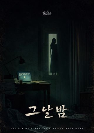 그날 밤 포스터