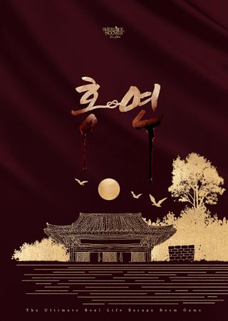 홍연 포스터