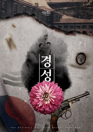 경성 포스터