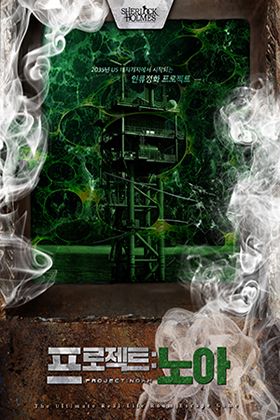 프로젝트:노아 포스터
