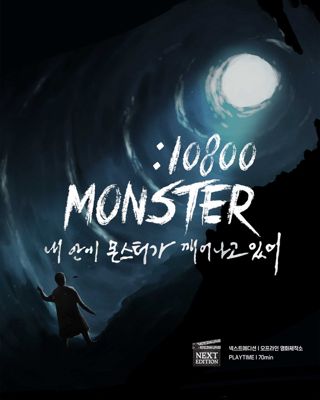MONSTER:10800 포스터