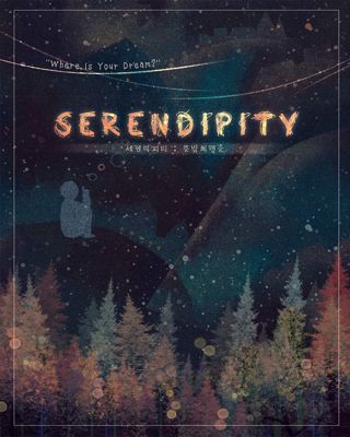 세렌디피티(SERENDIPITY) 포스터
