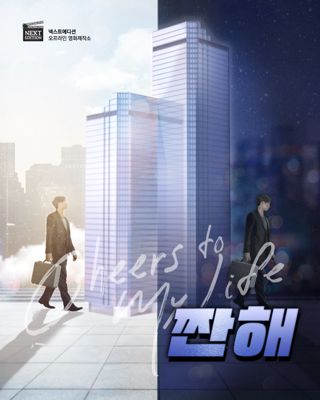 짠해 포스터