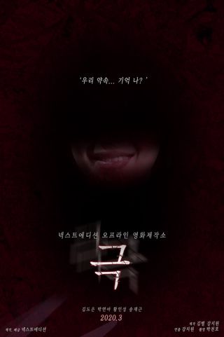 극 포스터