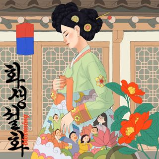 화생설화 : Blooming 포스터