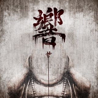 響 : 향 포스터