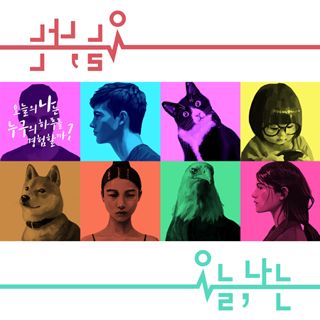 오늘 나는 (부산 서면) 포스터
