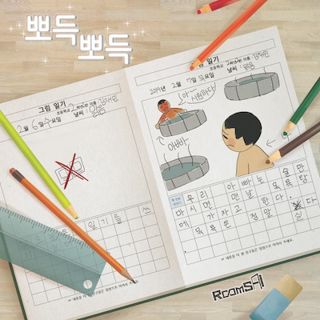 뽀득뽀득 포스터