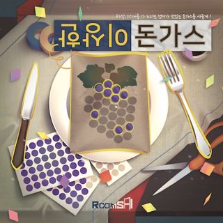 이상한 돈가스 포스터