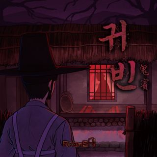 귀빈(손님대접) 포스터