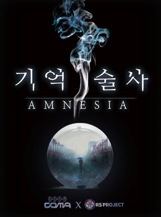 기억술사 포스터