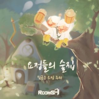 요정들의 술집 포스터