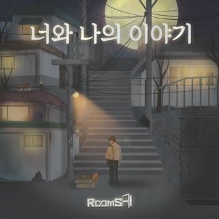 너와 나의 이야기 포스터