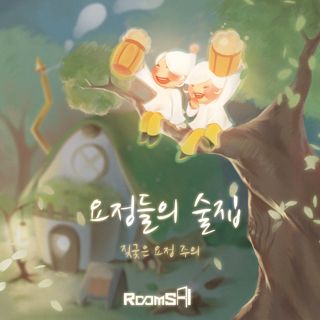 요정들의 술집 포스터