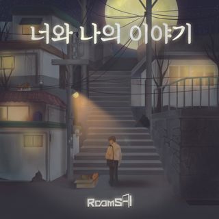 너와 나의 이야기 포스터