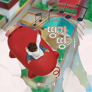 띵가띵가 포스터
