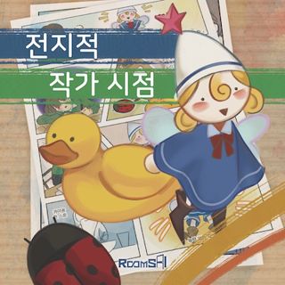 전지적 작가 시점 포스터